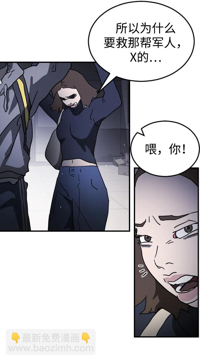 末日危機 - 第104話(1/2) - 6