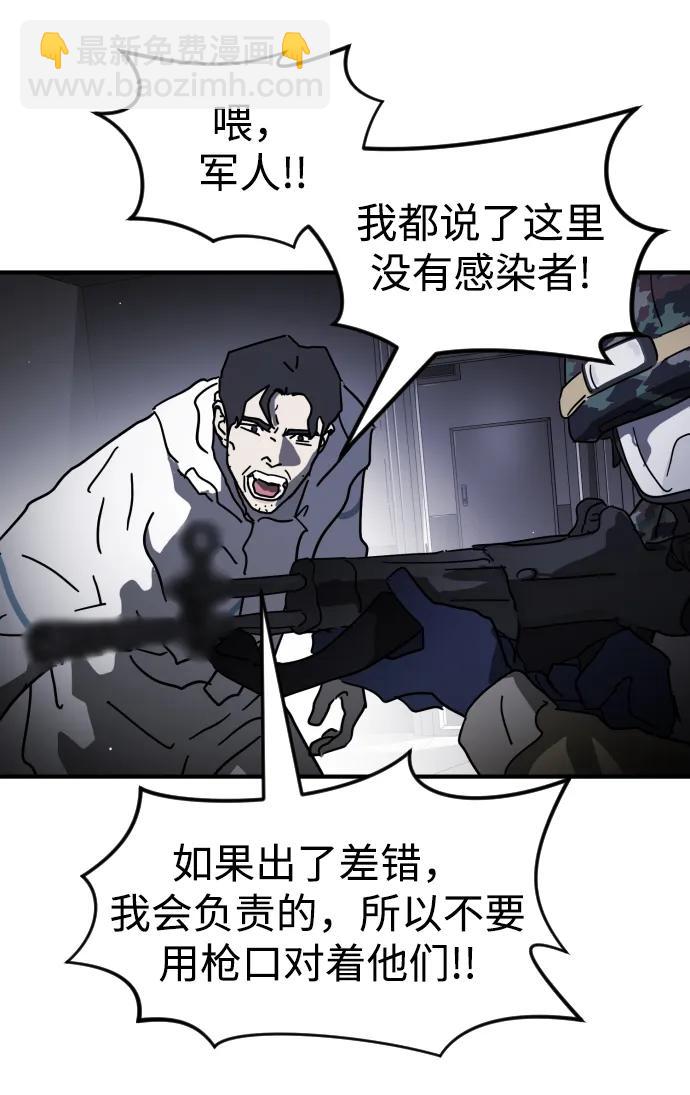 末日危機 - 第104話(1/2) - 8