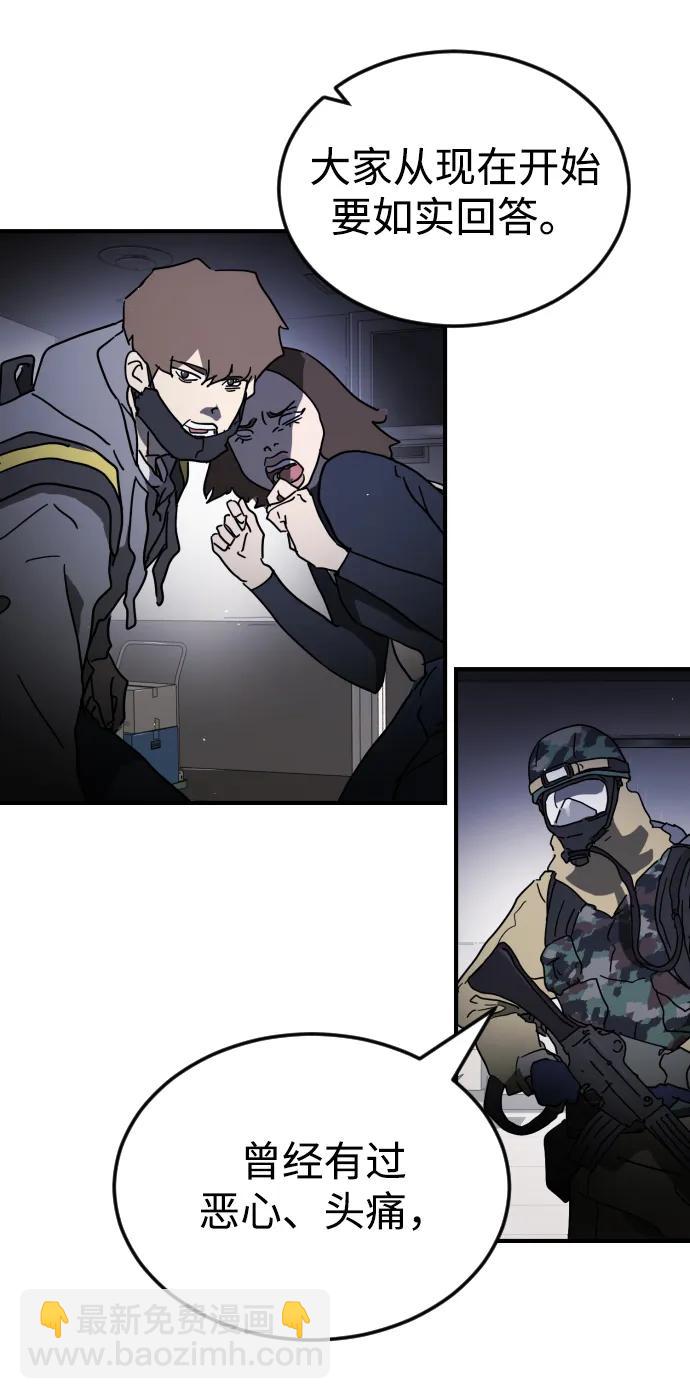 末日危機 - 第104話(1/2) - 4