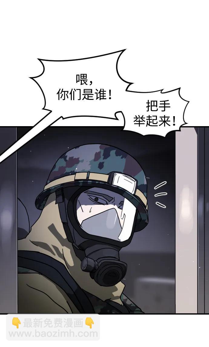 末日危機 - 第104話(1/2) - 5