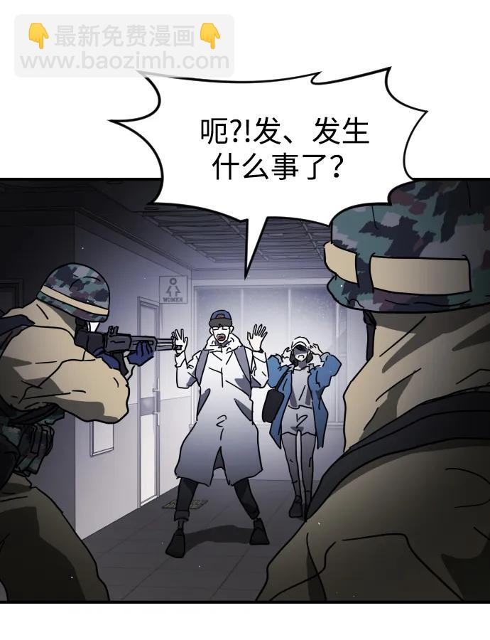 末日危機 - 第104話(1/2) - 6