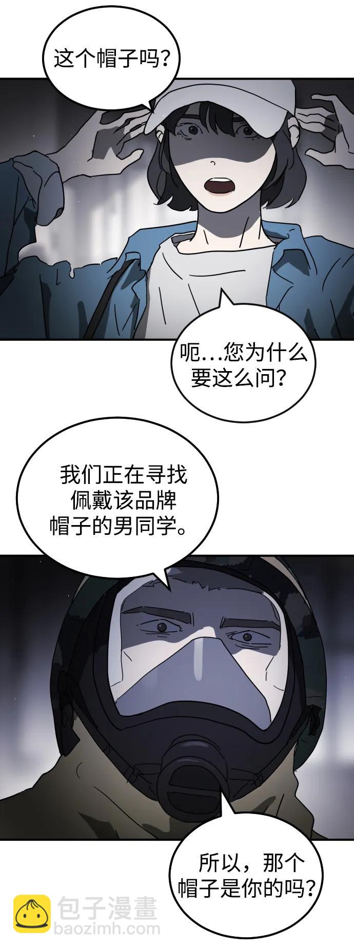 末日危機 - 第104話(2/2) - 8