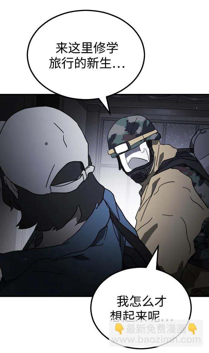 末日危機 - 第104話(2/2) - 6