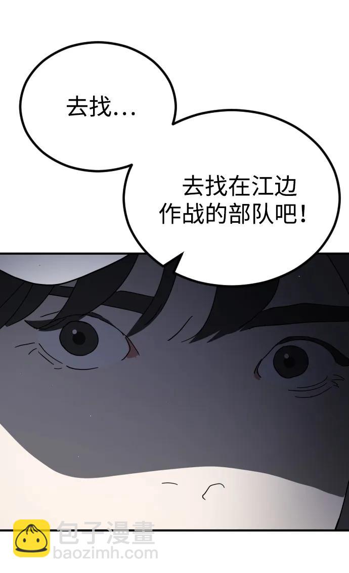 末日危機 - 第104話(2/2) - 4