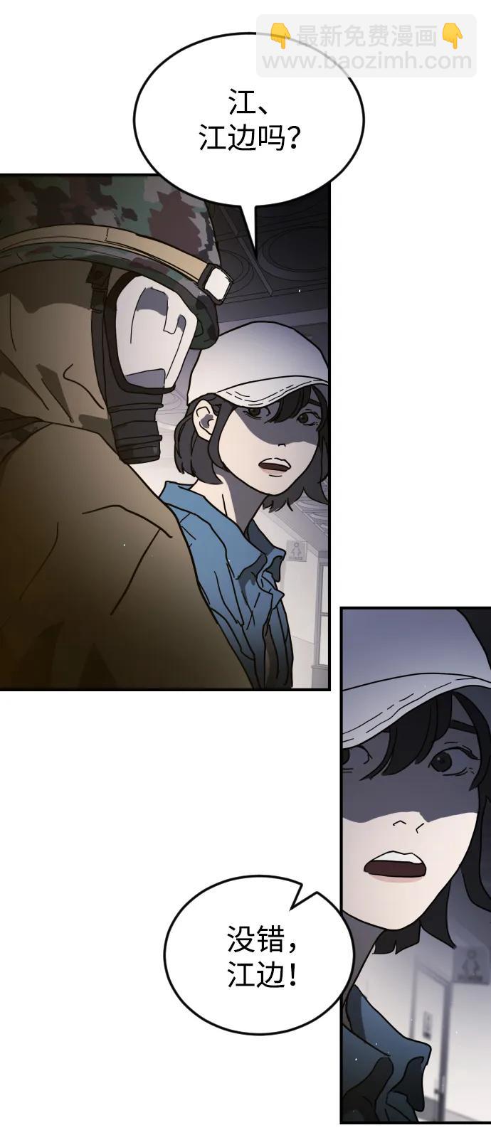 末日危機 - 第104話(2/2) - 6