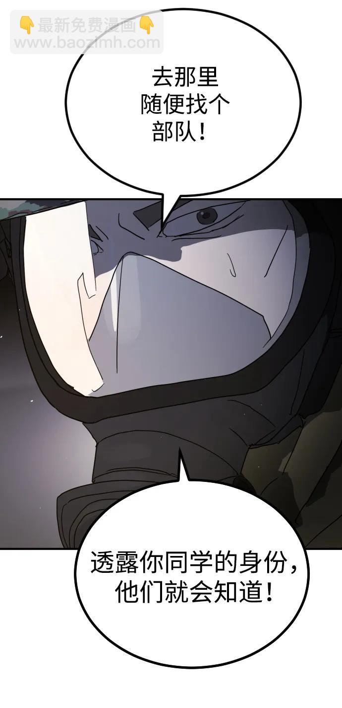 末日危機 - 第104話(2/2) - 7