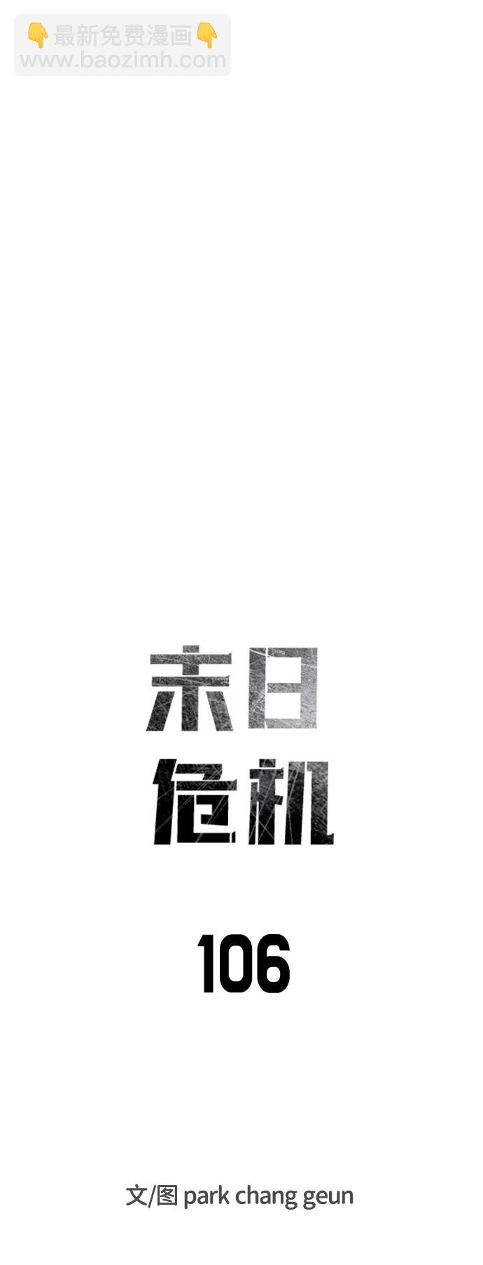 末日危機 - 第106話(1/3) - 5