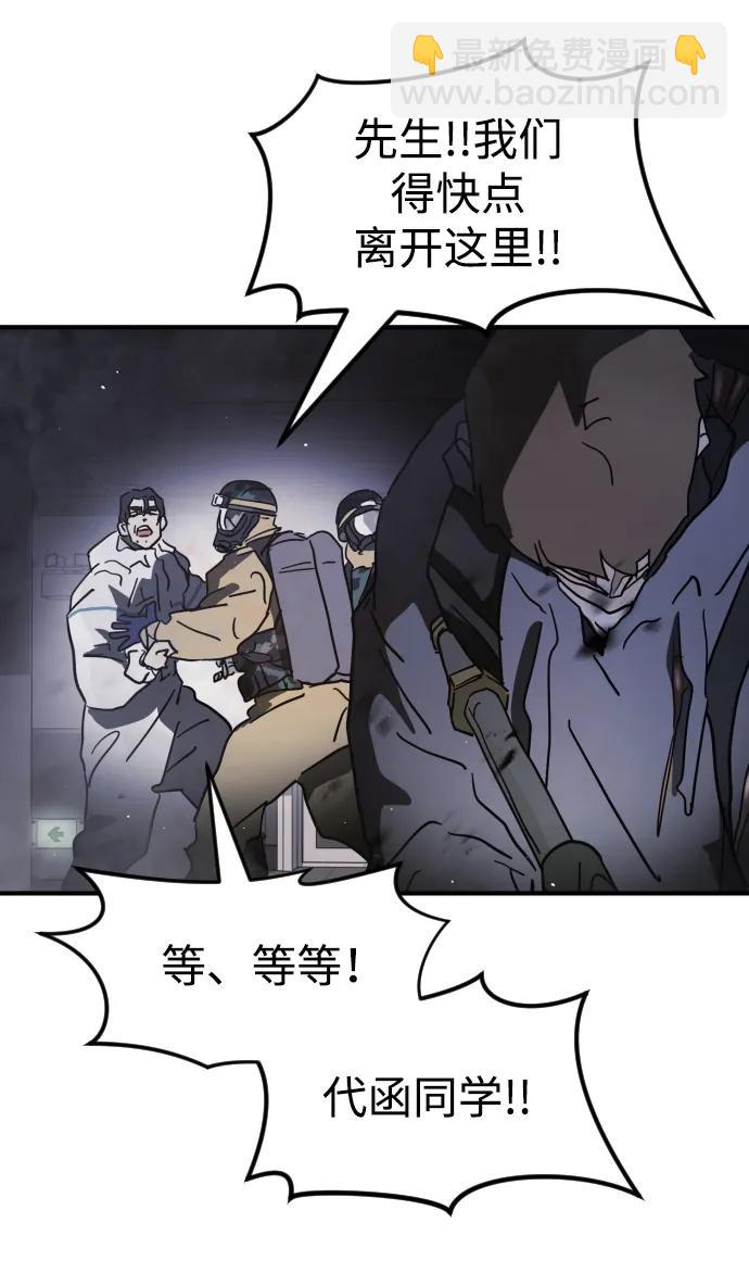 末日危機 - 第106話(1/3) - 2