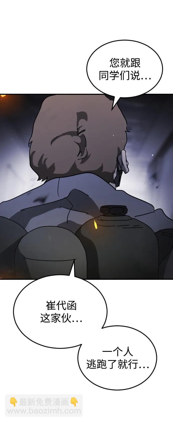 末日危機 - 第106話(1/3) - 6