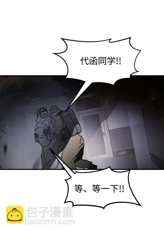 末日危機 - 第106話(1/3) - 7