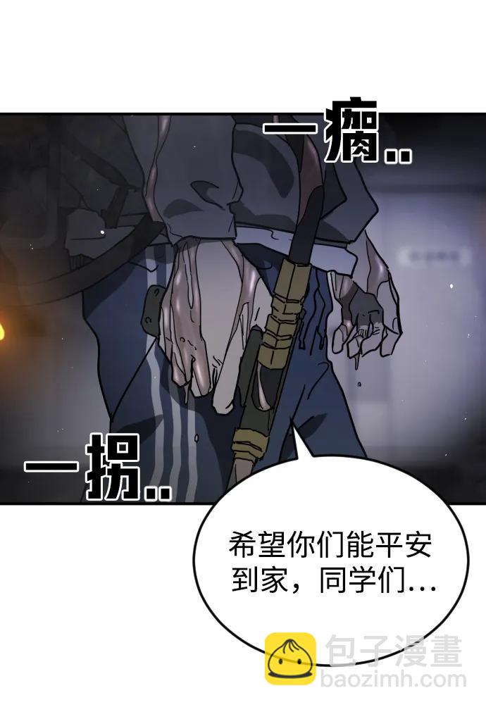 末日危機 - 第106話(1/3) - 2