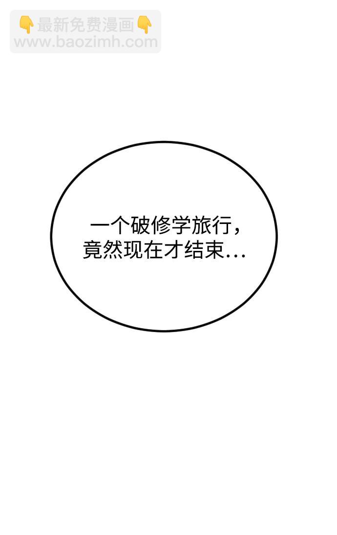 末日危機 - 第106話(1/3) - 1