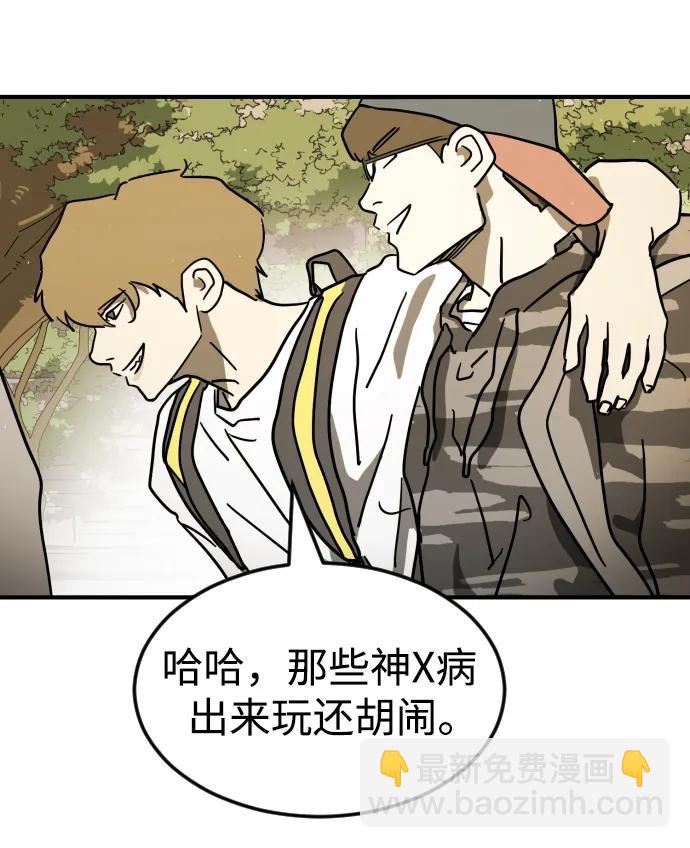 末日危機 - 第106話(1/3) - 5