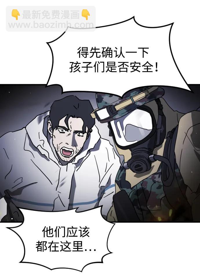 末日危機 - 第106話(2/3) - 7