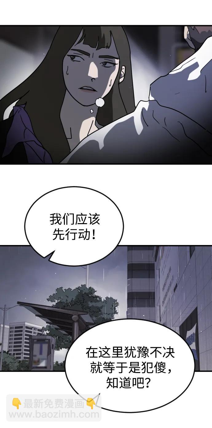 末日危機 - 第106話(2/3) - 4