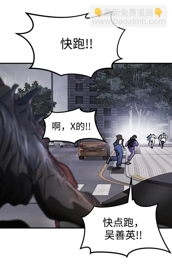 末日危機 - 第106話(2/3) - 2