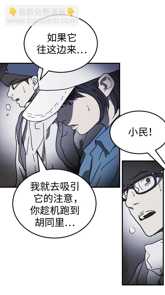 末日危機 - 第106話(2/3) - 1