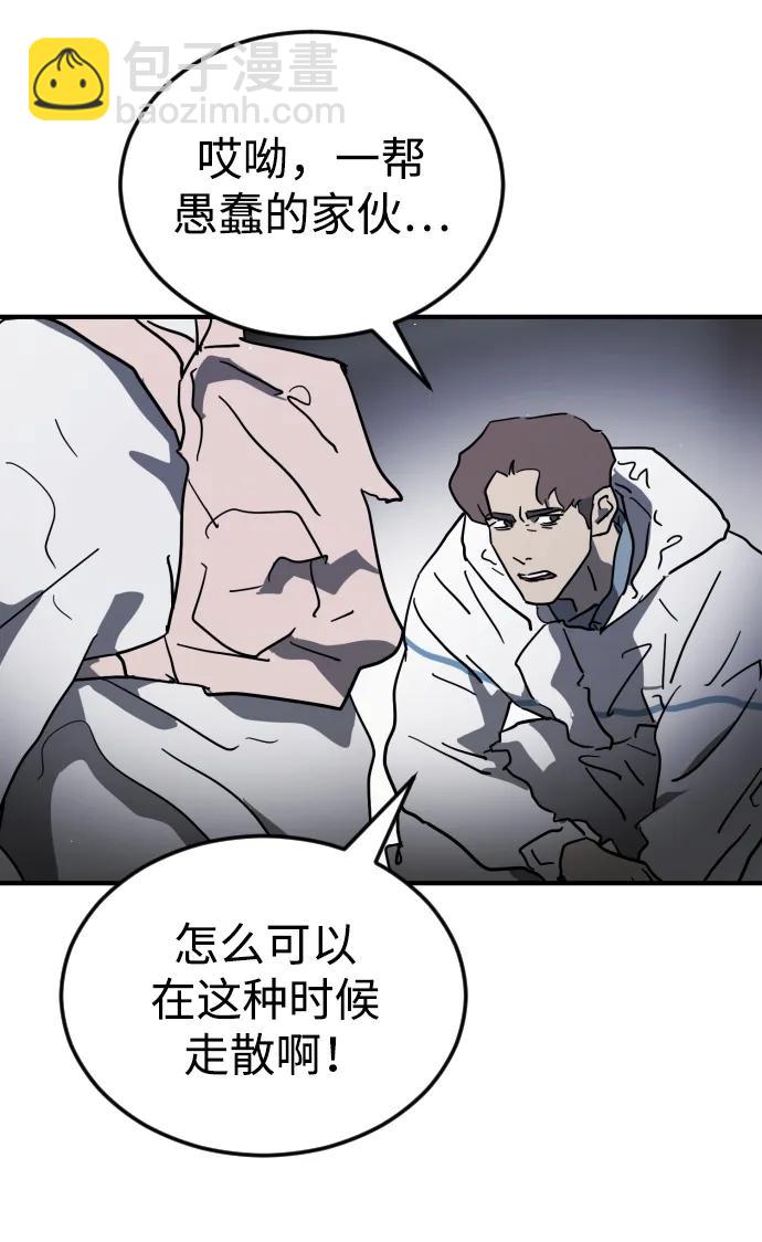 末日危機 - 第106話(2/3) - 6