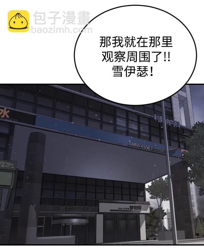 末日危機 - 第106話(2/3) - 4