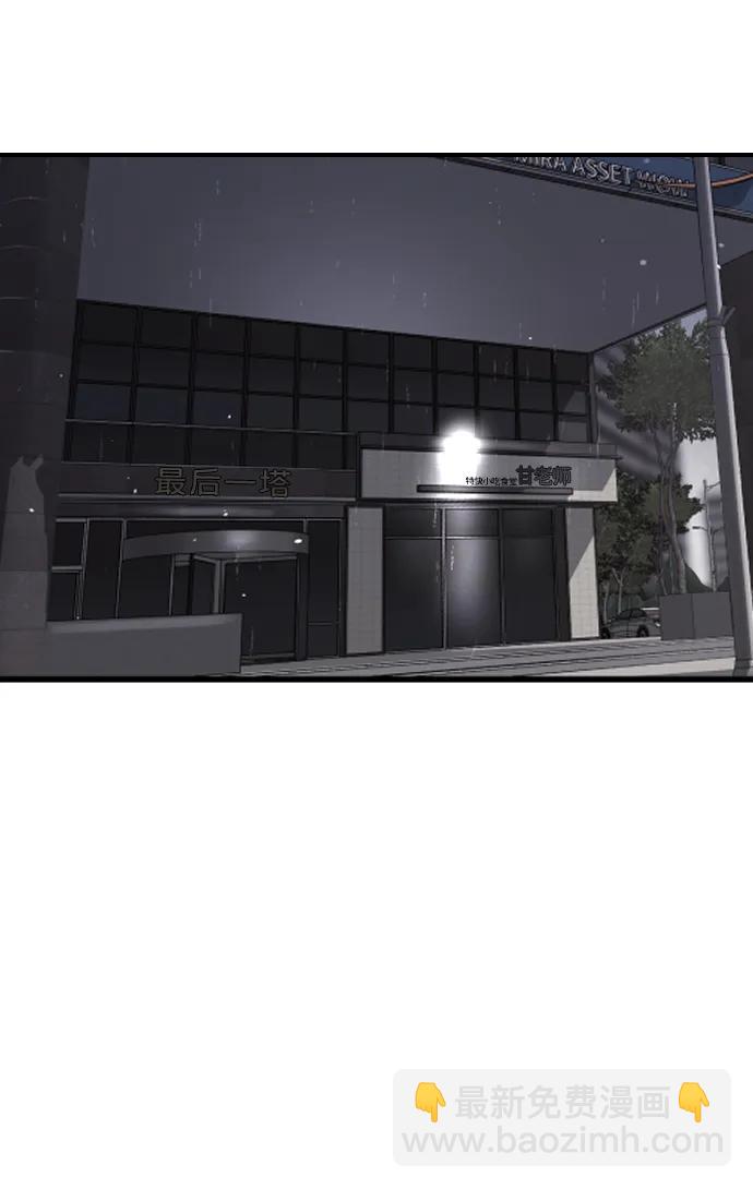 末日危機 - 第106話(2/3) - 4