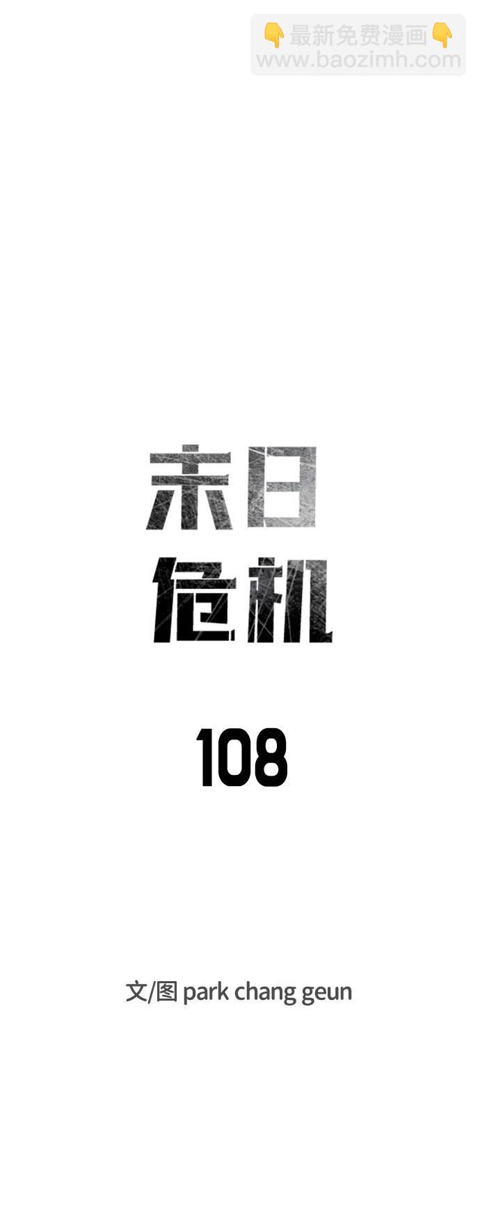 末日危機 - 第108話(1/3) - 7