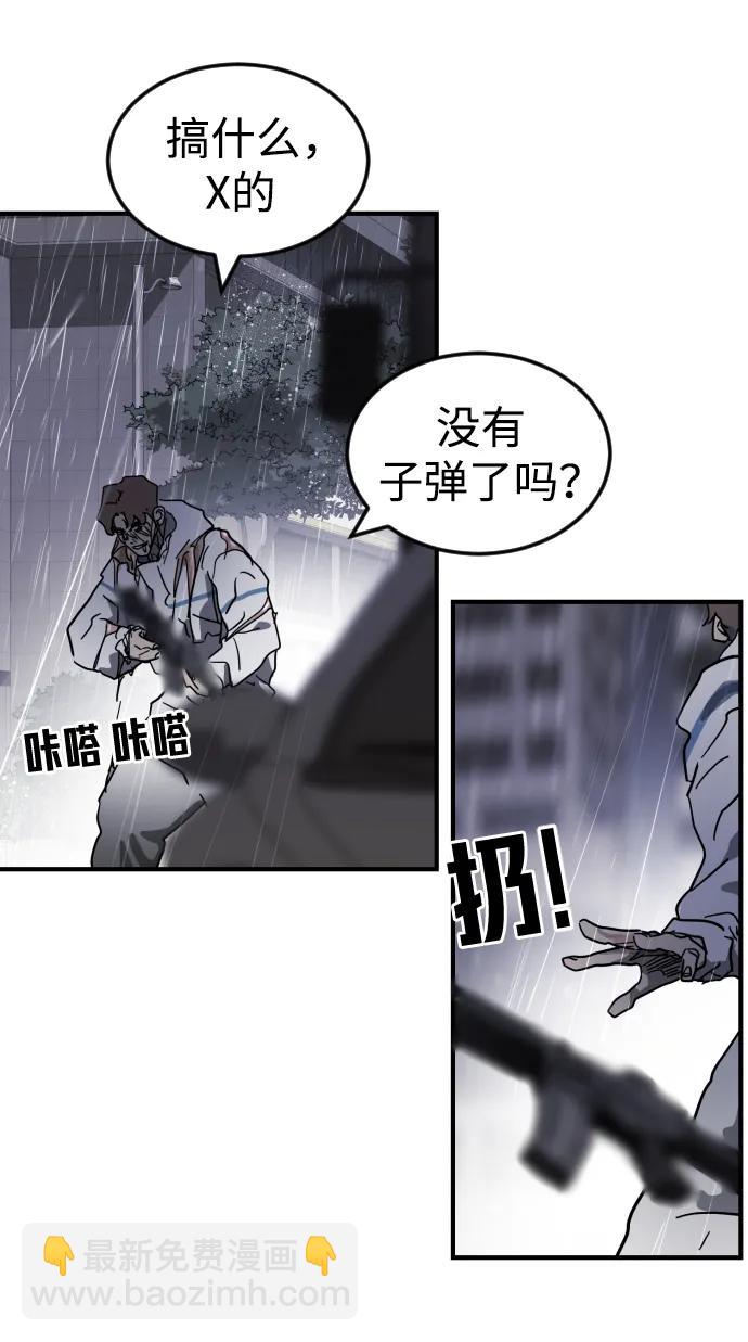 末日危機 - 第108話(1/3) - 6