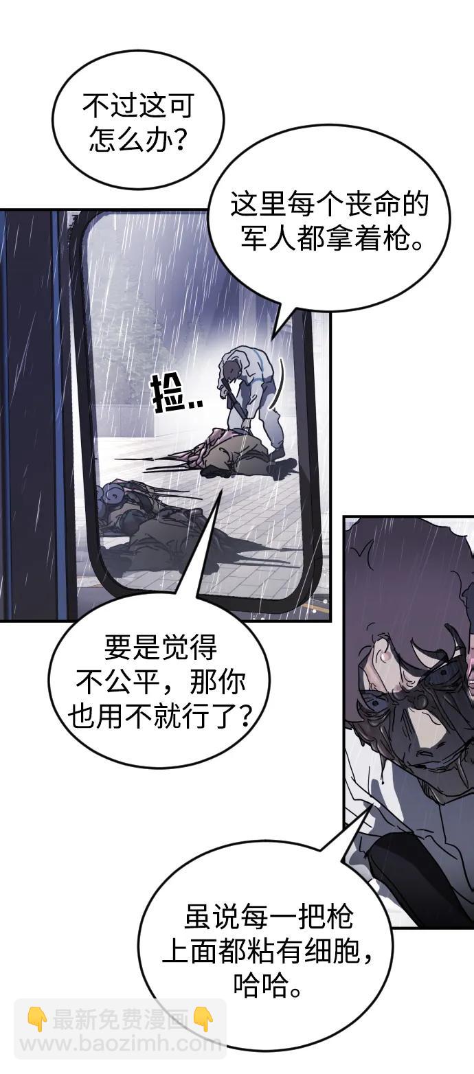 末日危機 - 第108話(1/3) - 8