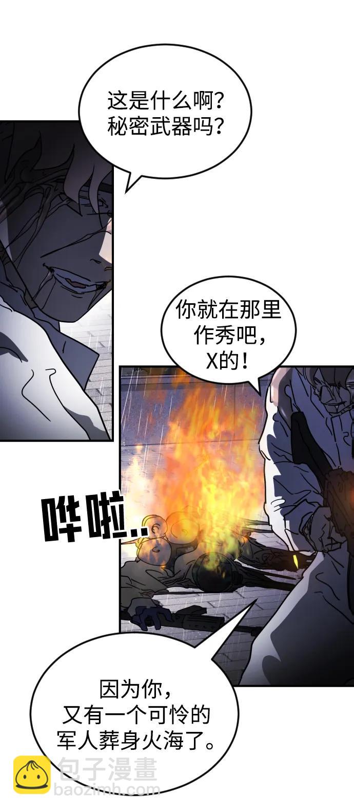 末日危機 - 第108話(1/3) - 6