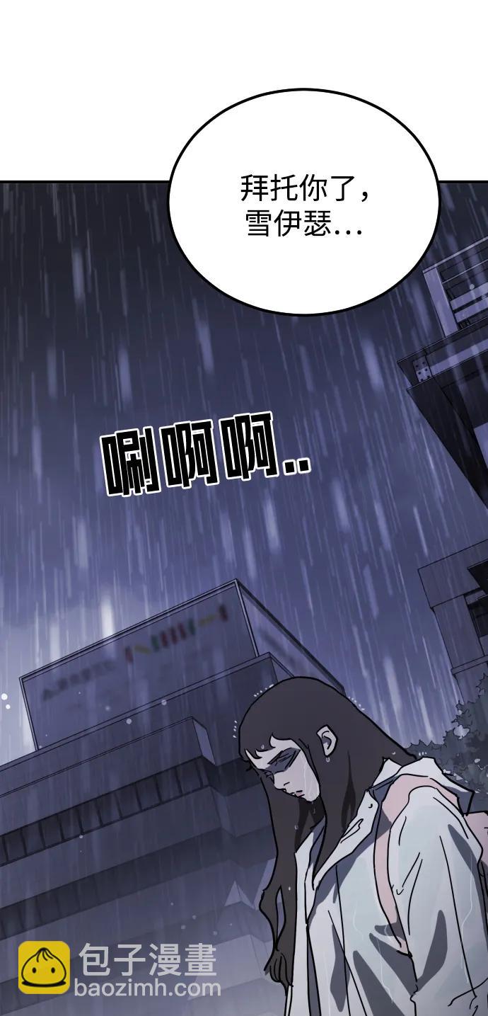 末日危機 - 第108話(2/3) - 8