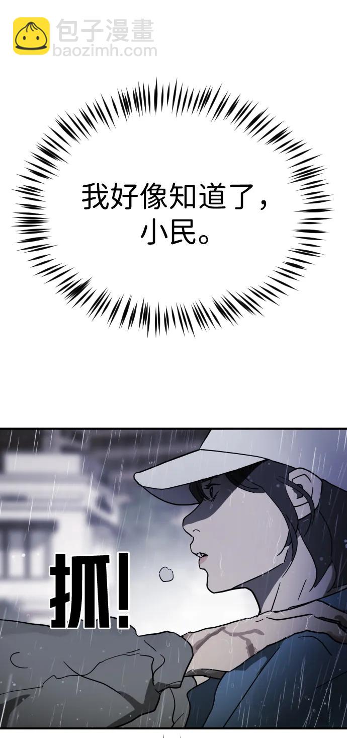 末日危機 - 第108話(2/3) - 8