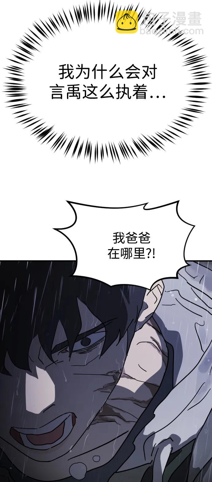 末日危機 - 第108話(2/3) - 1