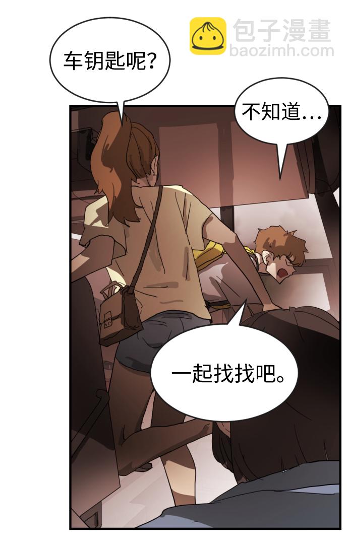 末日危機 - 第12話(1/3) - 5