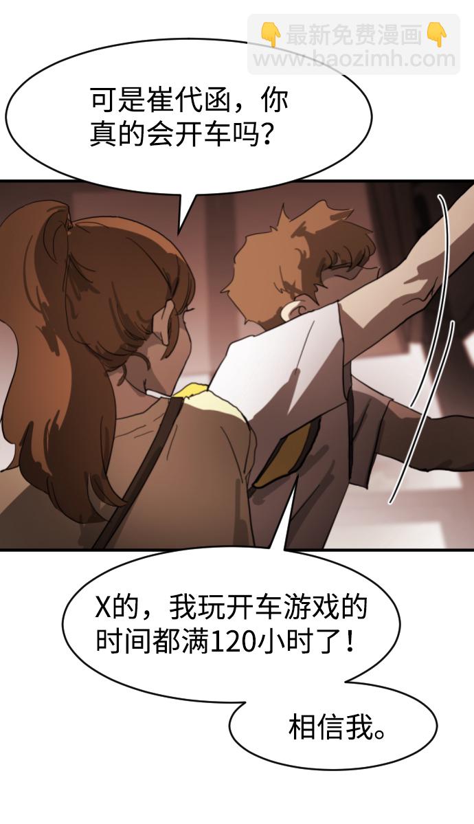 末日危機 - 第12話(1/3) - 6