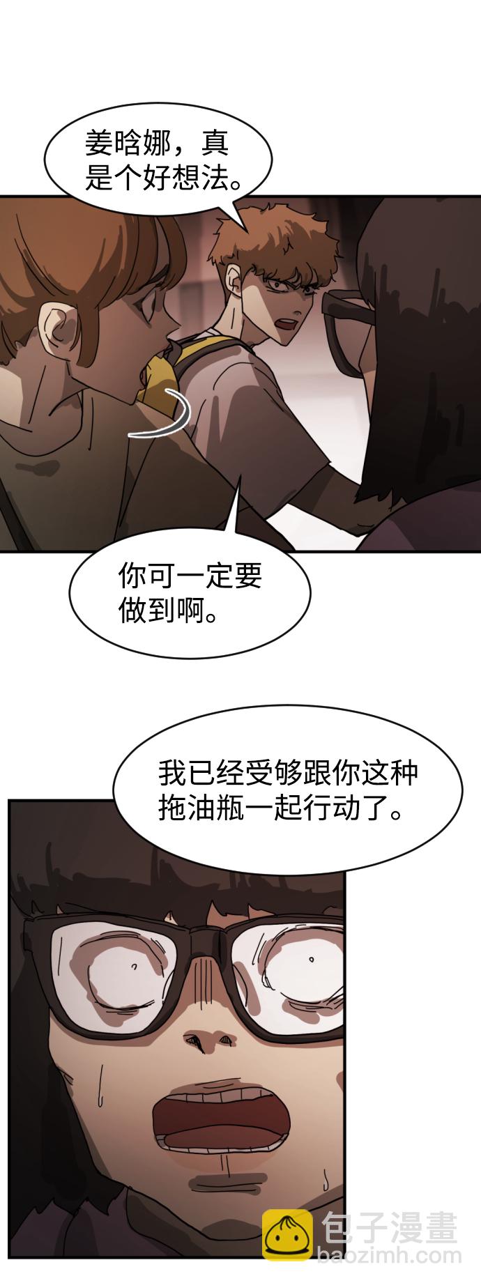 末日危機 - 第12話(1/3) - 3