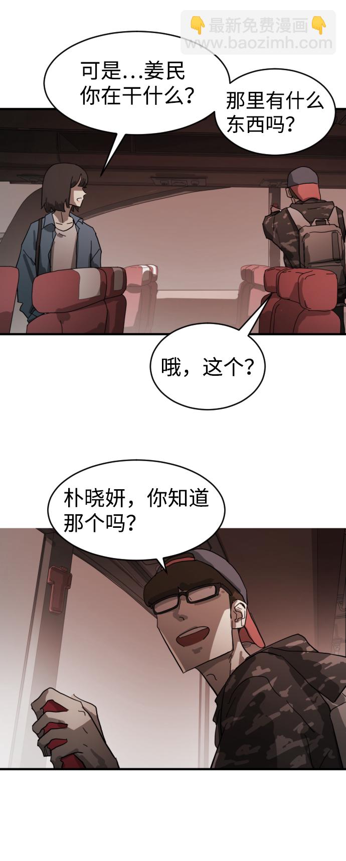 末日危機 - 第12話(1/3) - 8