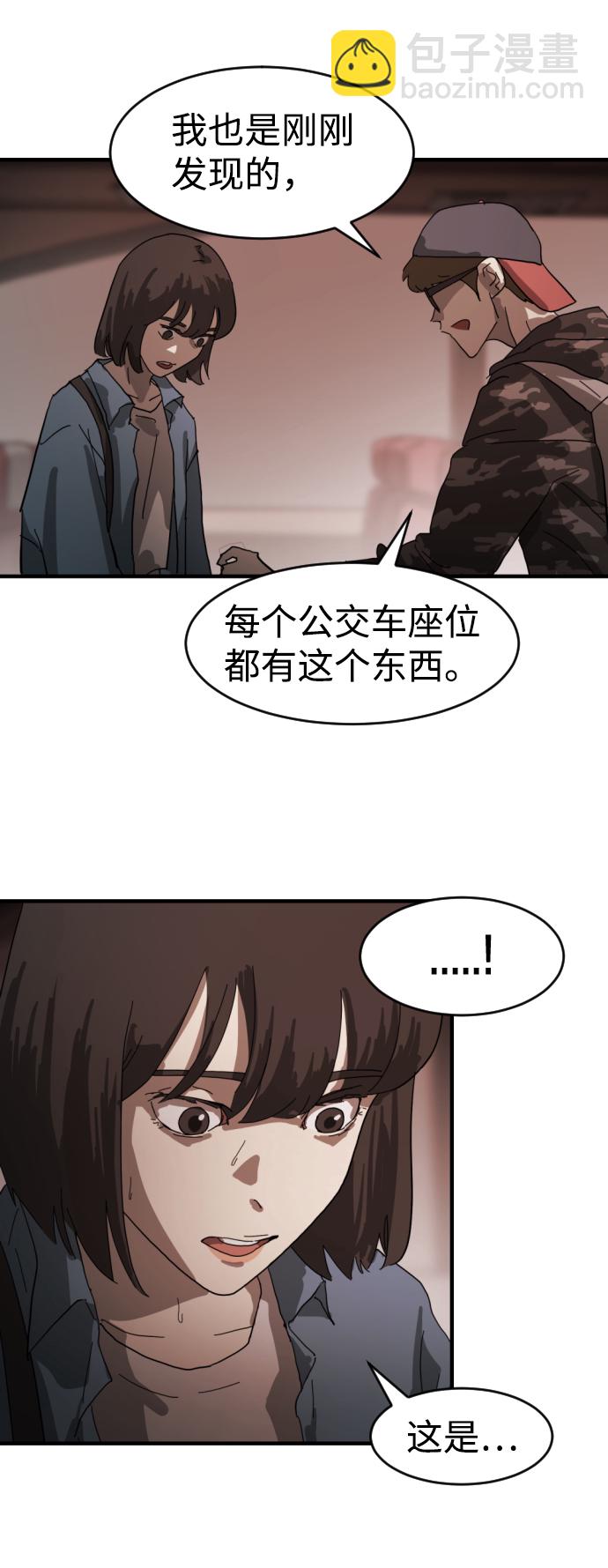 末日危機 - 第12話(1/3) - 1