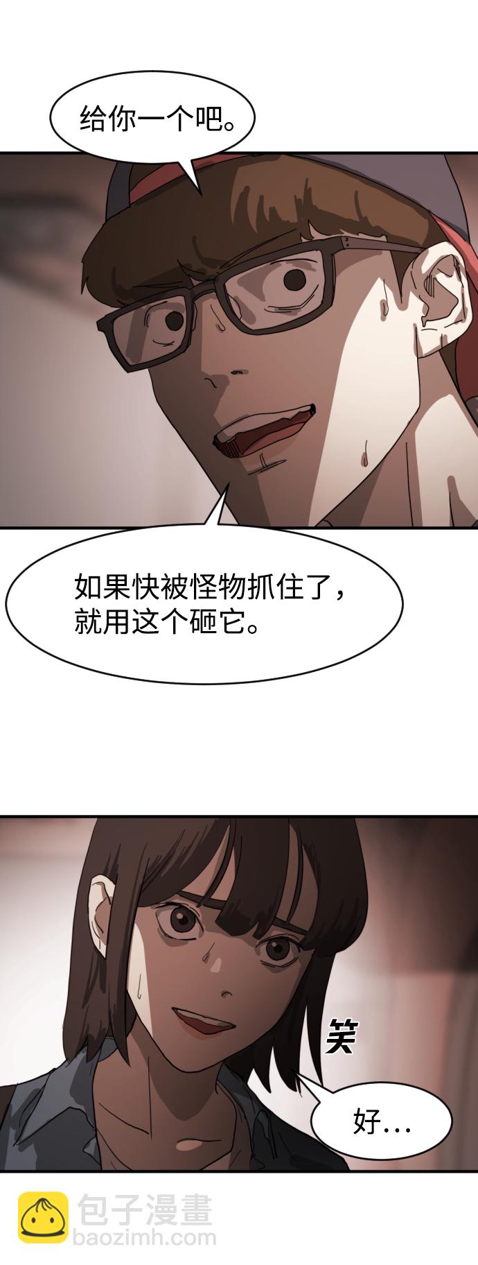 末日危機 - 第12話(1/3) - 3