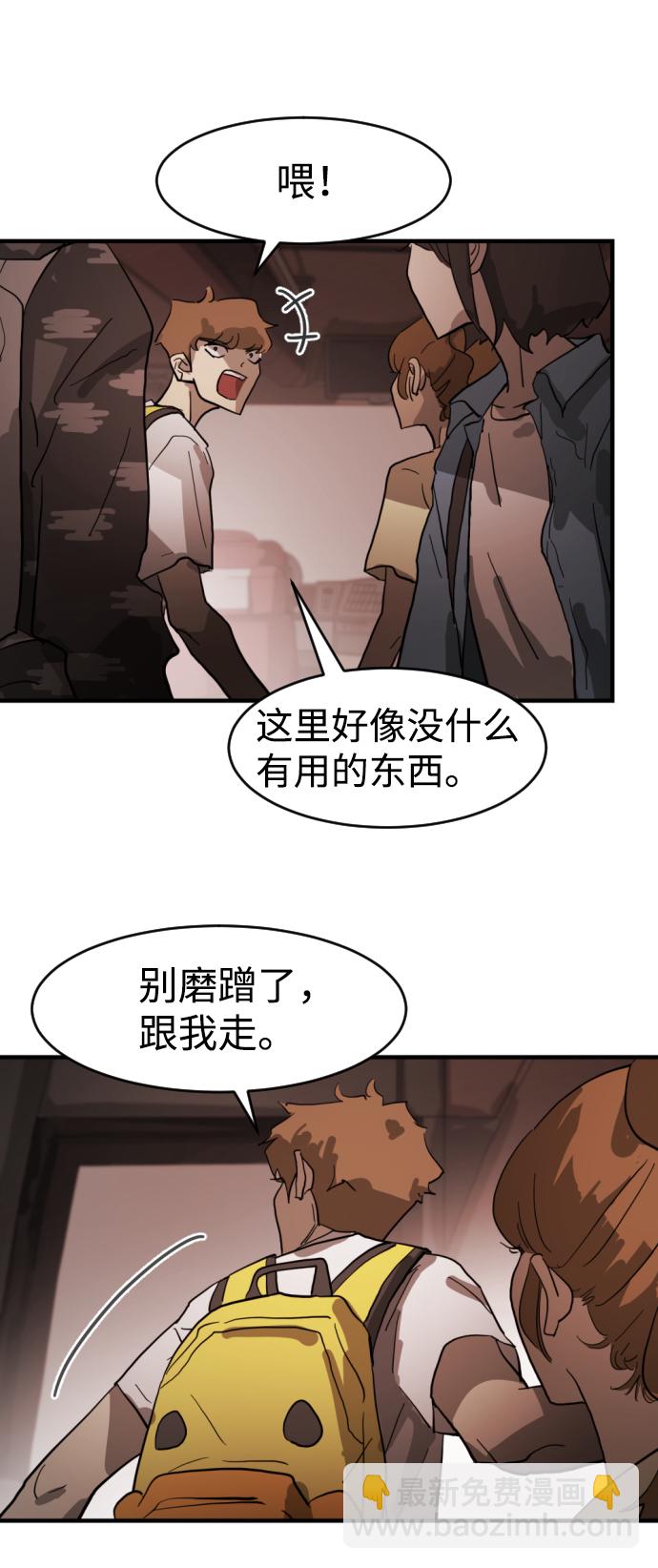 末日危機 - 第12話(1/3) - 4