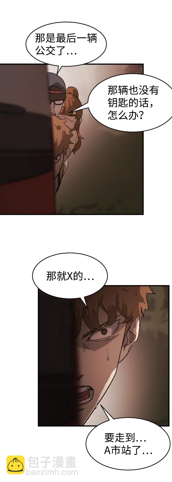 末日危機 - 第12話(1/3) - 1