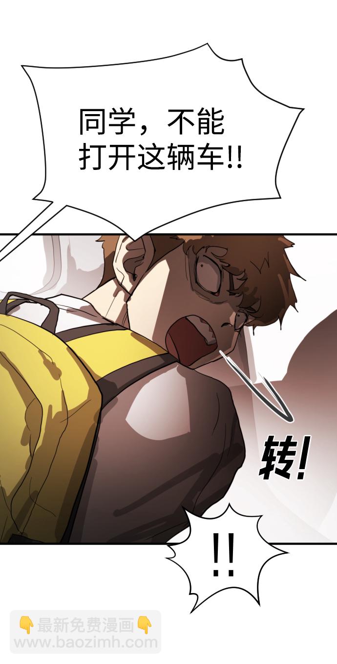 末日危機 - 第12話(1/3) - 4