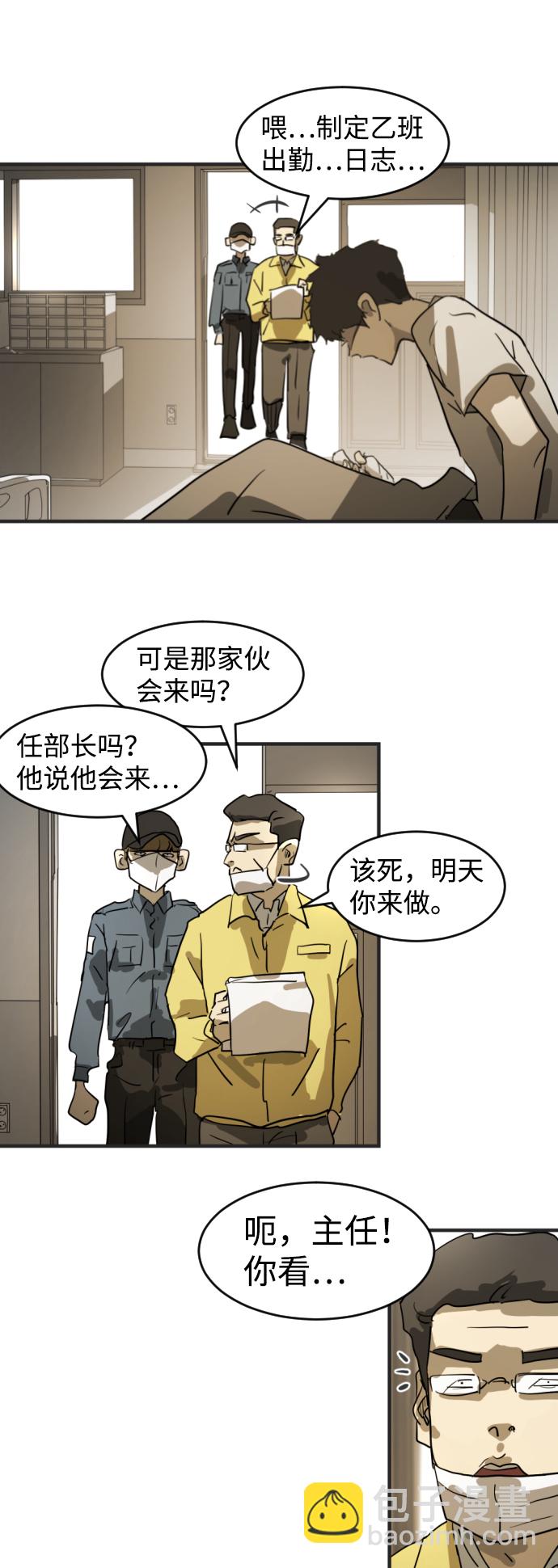 末日危機 - 第12話(2/3) - 1