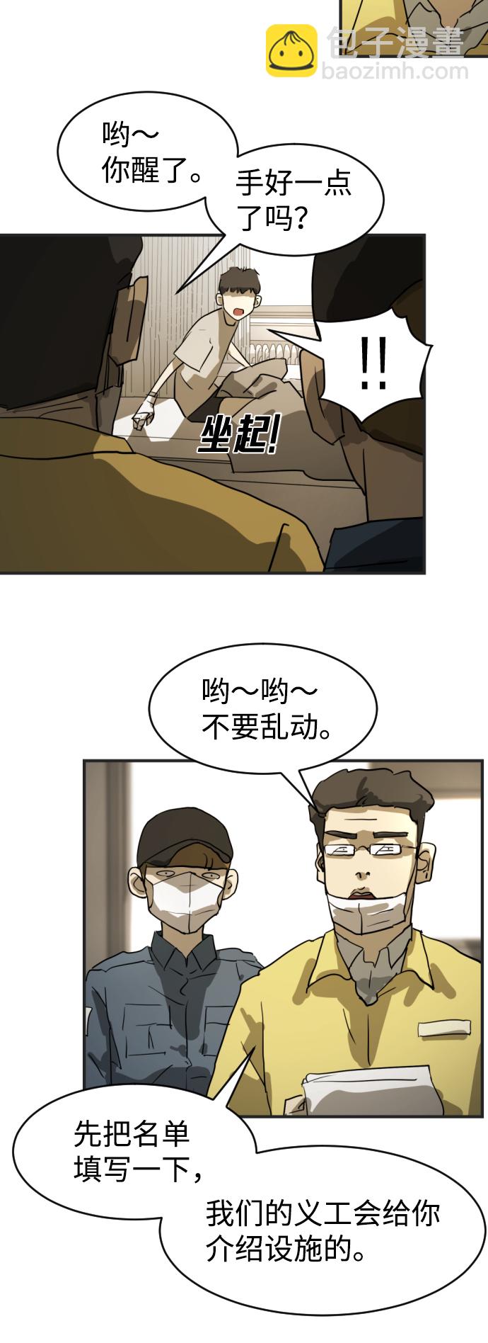 末日危機 - 第12話(2/3) - 2