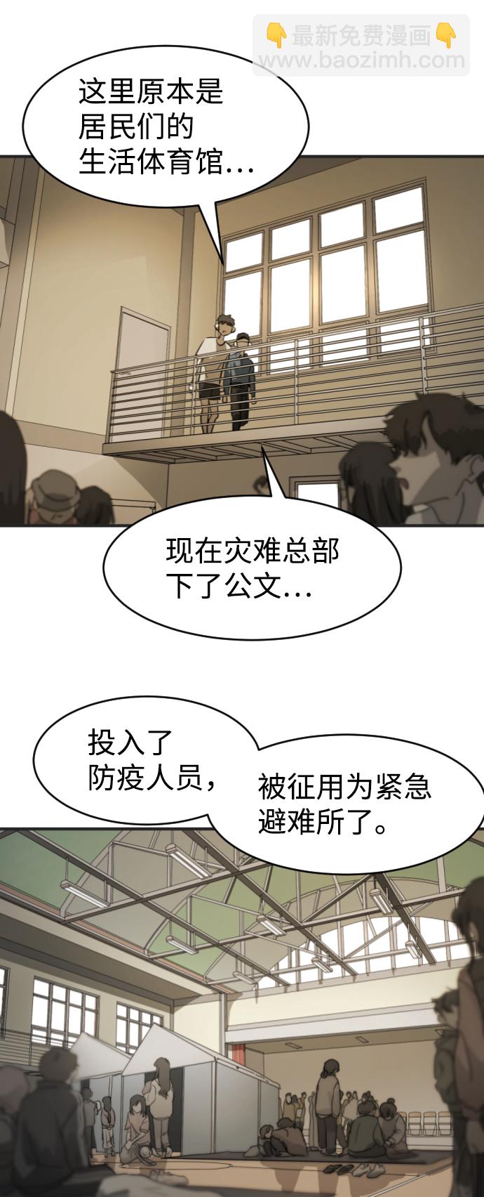 末日危機 - 第12話(2/3) - 1