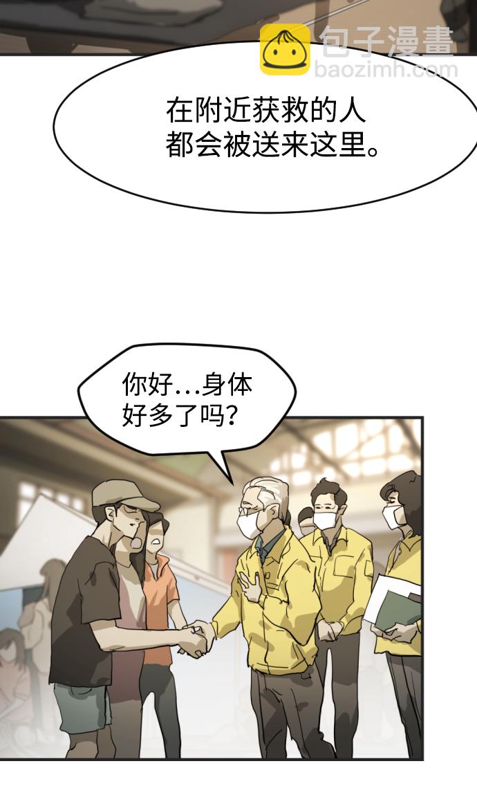 末日危機 - 第12話(2/3) - 2