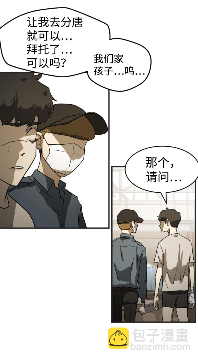 末日危機 - 第12話(2/3) - 4