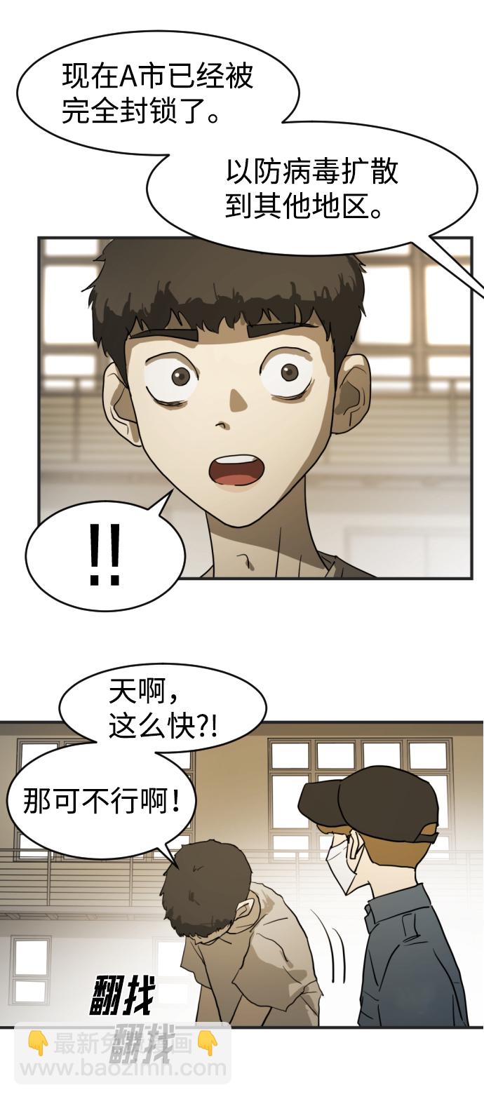 末日危機 - 第12話(2/3) - 6