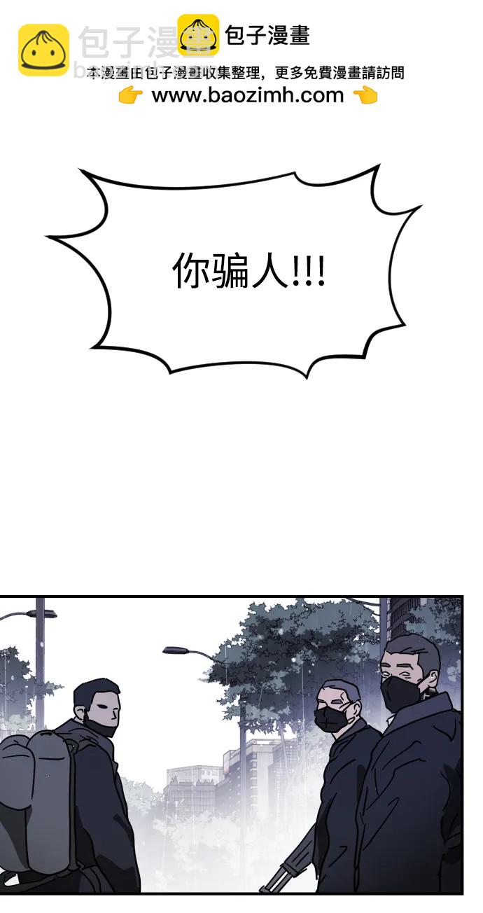 末日危機 - 第110話(1/2) - 7