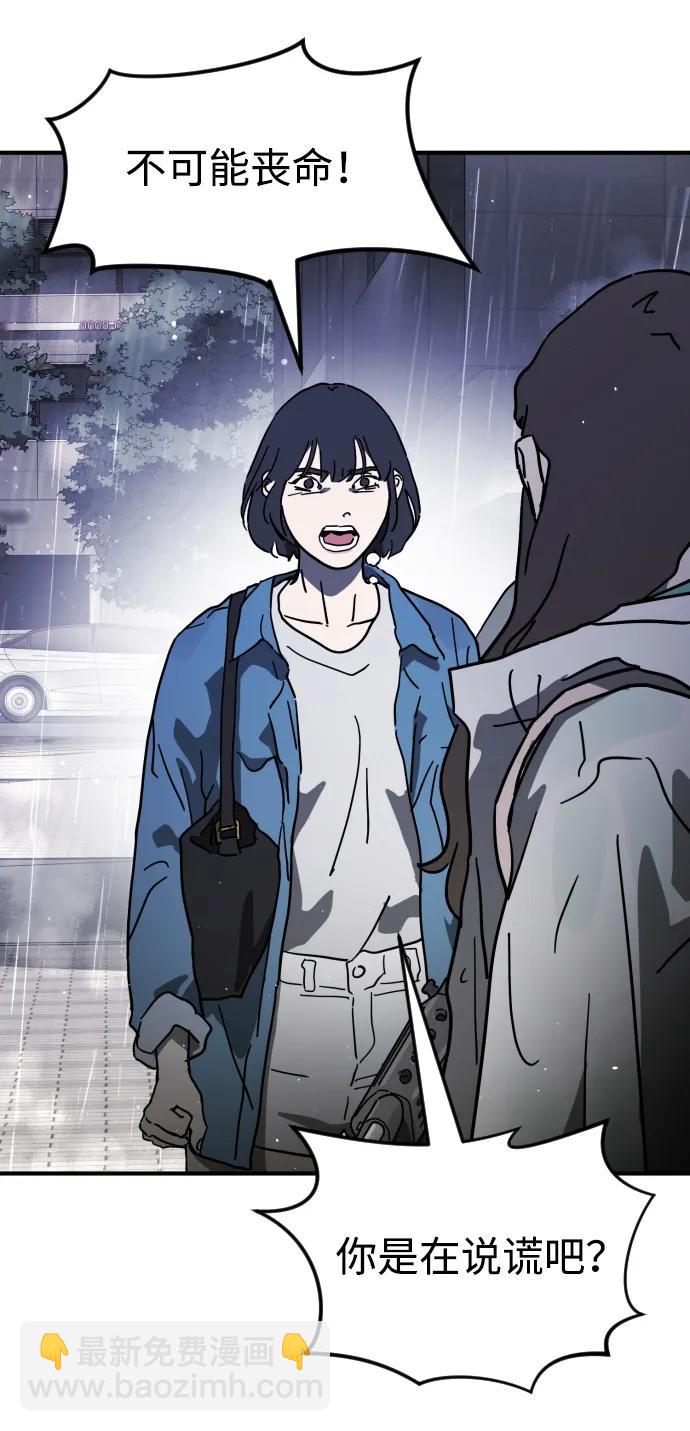 末日危機 - 第110話(1/2) - 2