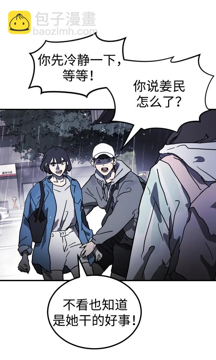 末日危機 - 第110話(1/2) - 8