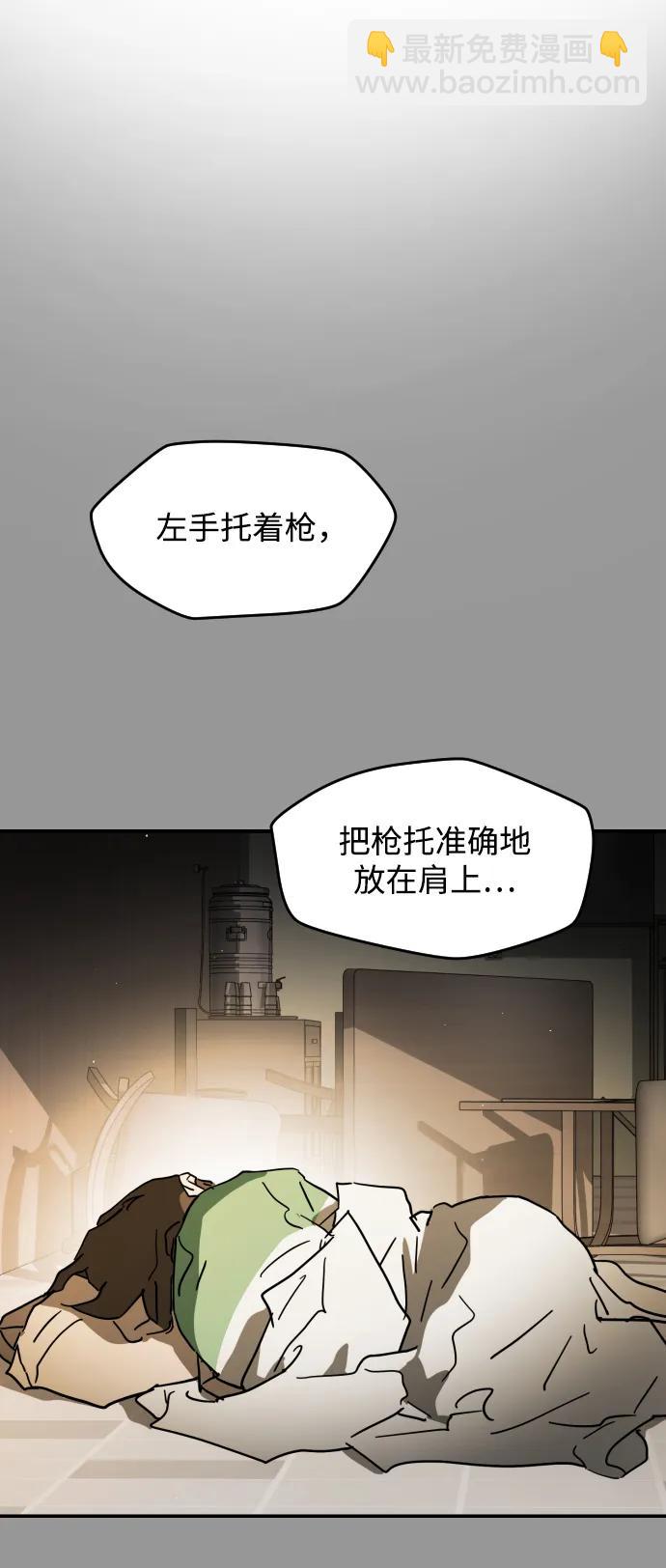 末日危機 - 第110話(1/2) - 8